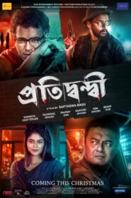 Pratidwandi 2021 Bangla Full Movie Download HD HC WebRip 1080p 2.9GB, 720p 1GB, 480p 564MB