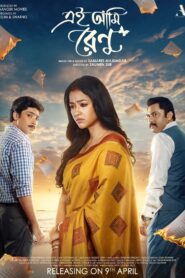 Ei Ami Renu 2021 Bangla Full HD Movie Download 1080p, 720p