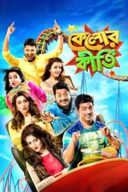 Kelor Kirti 2016 Bangla Full Movie Download | AMZN WebRip 1080p 5GB 720p 2GB 480p 1GB