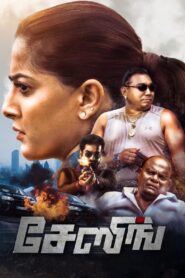 Chasing 2021 Tamil Movie Download With ENG Subtitled 1080p, 720p