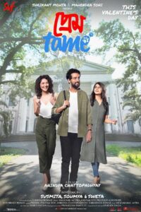 Prem Tame 2021 Bangla Full Movie Download | AMZN WEB-DL 1080p 5GB 3GB 2.3GB 720p 1.7GB 1GB 480p 260MB