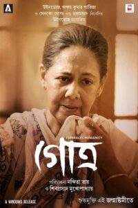 Gotro 2019 Bangla Full Movie Download | HoiChoi WEB-DL 1080p 2GB 720p 1GB 480p 400MB