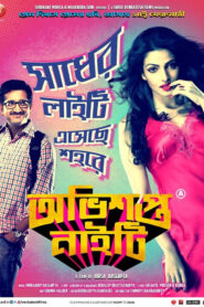 Obhishopto Nighty 2014 Bangla Full Movie Download | AMZN WebRip 1080p 10GB 9GB 4GB 2GB 720p 1GB 480p 340MB