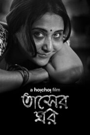 Tasher Ghawr 2020 Bangla Full Movie Download 720p