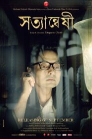 Satyanweshi 2013 Bangla Full Movie HC WebRip Download 1080p, 720p, 720p HEVC, 480p