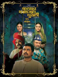 Katyar Kaljat Ghusali 2015 Marathi Full Movie Download | Zee5 WEB-DL 1080p 3GB 720p 2.5GB 1.3GB 480p 650MB