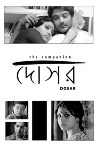 Dosar 2006 Bangla Full Movie HC WebRip Download 1080p, 720p, 480p