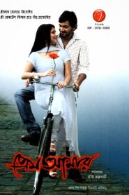 Prem Amar 2009 Bangla Full Movie HC WebRip Download 1080p 3GB, 720p, 480p