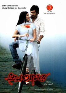 Prem Amar 2009 Bangla Full Movie HC WebRip Download 1080p 3GB, 720p, 480p