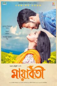 Mayaboti 2020 Bangla Movie Download | WEB-DL 720p & 480p GDrive