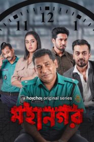 Mohanagar 2021 Bangla Web Series Season-1 All Episodes Download HC WebRip 1080p 720p 480p