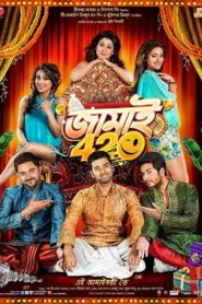 Jamai 420 2015 Bengali Full Movie Download | HC WebRip 1080p 2.5GB, 720p 1.5GB, 480p 310MB