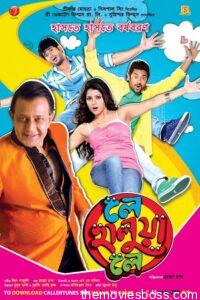 Le Halua Le 2012 bangla Full Movie Download | HC WebRip 1080p 2.6GB, 720p 1.5GB, 480p 330MB