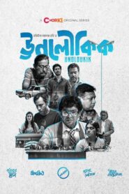 Unoloukik 2021 Bengali Web Series Download | Episode 1-5 Chorki Webrip 1080p 2GB, 720p 700MB, 480p 250MB | Episode 5 Added