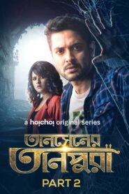 Tansener Tanpura Season 1-2 All Episodes Download | Bangla HC WebRip 1080p 720p & 480p