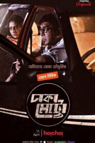 Dhaka Metro Season-1 Bangla Web Series All Episodes Download | HC WebRip 1080p 720p & 480p