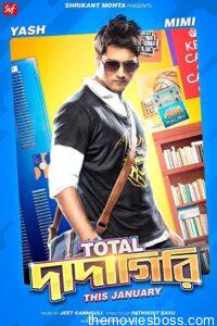 Total Dadagiri 2018 Bangla Full Movie Download | HC WebRip 1080p 2.7GB, 720p 1.6GB, 480p 330MB