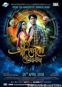 Alinagarer Golokdhadha 2018 Bangla Full Movie Download | AMZN WebRip 1080p 8GB 3GB 2GB 720p 870MB 480p 350MB