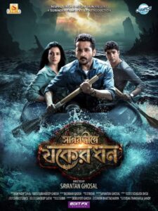 Jawker Dhan 2017 Bangla Full Movie Download | AMZN WebRip 1080p 4.2GB, 720p 900MB, 480p 440MB