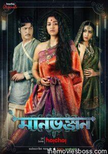 Manbhanjan Season-1 Bangla Web Series All Episodes Download | HC WebRip 1080p 720p & 480p