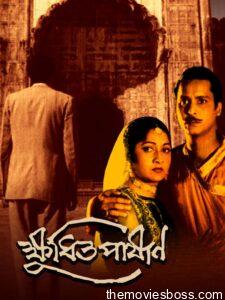 Kshudhita Pashan 1960 Bangla Full Movie Download | HC WebRip 1080p 1.8GB, 72p 1Gb, 480p 230MB