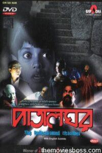 Patalghar 2003 Bangla Full Movie Download | HC WebRip 1080p 4GB, 720p 1.7GB, 480p 350MB