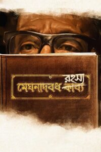 Meghnadbodh Rohoshyo 2017 bangla Full Movie Download | NF WebRip 1080p 3.5GB, 720p 2GB, 480p 500MB