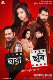 Chhaya O Chhobi 2017 Bangla Full Movie Download | AMZN WebRip 1080p 8GB 3GB 720p 2GB 480p 800MB