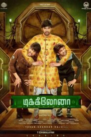 Dikkiloona 2021 Tamil Full Movie Download | Zee5 WebRip 1080p 2.4GB 720p 480p