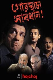 Gorosthane Sabdhan 2010 Bangla Full Movie Download | HC WebRip 1080p 1.4GB 720p 720MB 480p 160MB