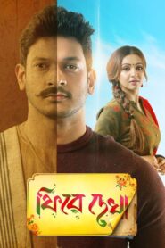 Phire Dekha 2021 Bangla Full Movie Download | Zee5 WebRip 1080p 2GB 720p 860MB 480p 400MB