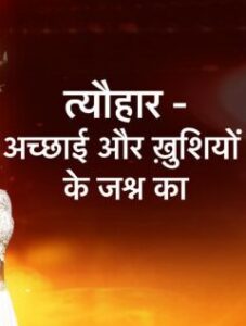 Tyohar – Achhaai Aur Khushiyon Ke Jashn Ka TV Series Season 1 All Episodes Download | DSNP WEB-DL 1080p 720p & 480p [Episode 1 Added]
