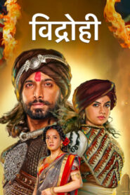 Vidrohi Hindi TV Series Season 1 All Episodes Download | DSNP WebRip 1080p 720p & 480p [Episode 1-43 Added]