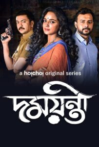 Damayanti Web Series Season 1 All Episodes Download Bangla | AMZN WEB-DL 1080p 720p & 480p