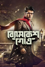 Byomkesh Gotro 2018 Bangla Full Movie Download | HC WebRip 1080p 1.3GB 720p 600MB 480p 330MB