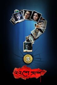 Baishe Srabon 2011 Bangla Full Movie Download | HC WebRip 1080p 2.5GB 720p 1.5GB 480p 310MB
