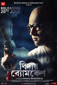 Bidai Byomkesh 2018 Bangla Full Movie Download | HC WebRip 1080p 2GB 720p 1.3GB 480p 800MB