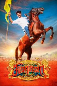 Seemaraja 2018 Telugu Full Movie Download | DSNP WEB-DL 1080p 2.5GB 720p 1GB 480p 530MB