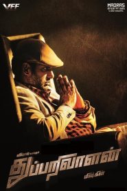 Dashing Detective – Thupparivaalan 2017 Hindi Dubbed Full movie Download | AMZN WEB-DL 1080p 9GB 4GB 720p 1.3GB 480p 420MB