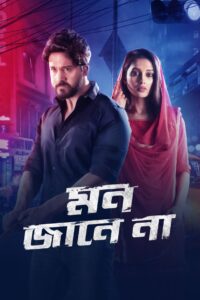 Mon Jaane Na 2019 Bangla Full Movie Download | DSNp WebRip 1080p 2GB 720p 900MB 480p 420MB