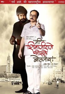 Me Shivajiraje Bhosale Boltoy 2009 Marathi Full Movie Download | AMZN WEB-DL 1080p 12GB 6GB 720p 2GB 3GB 480p 500MB