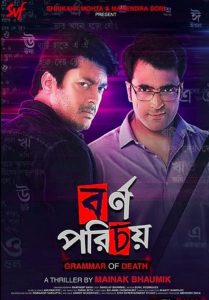 Bornoporichoy: A Grammar Of Death 2019 Bangla Full Movie Download | AMZN WEB-DL 1080p 3.5GB 3GB 720p 2GB 1.5GB 480p 340MB