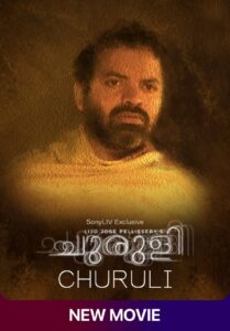 Churuli 2021 Full Movie Download Hindi & Multi Audio | SONY WEB-DL 1080p 3GB 70p 1GB 480p 500MB