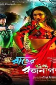 Rater Rajanigandha 2016 Bangla Full Movie Download | WEB-DL 720p 1GB 480p 450MB