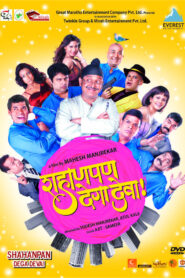Shahanpan Dega Deva 2011 Marathi Full Movie Download | AMZN WEB-DL 1080p 9GB 4GB 3.5GB 720p 2.5GB 1.8GB 480p 450MB