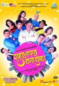 Shahanpan Dega Deva 2011 Marathi Full Movie Download | AMZN WEB-DL 1080p 9GB 4GB 3.5GB 720p 2.5GB 1.8GB 480p 450MB