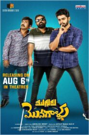 Mugguru Monagallu 2021 Full Movie Download Hindi Telugu Kannada | AMZN WEB-DL 1080p 8GB 7GB 5GB 3GB 720p 1.6GB 1GB 480p 550MB