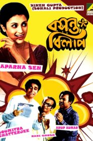 Basanta Bilap 1973 Bangla Full Movie Download | AMZN WEB-DL 1080p 8GB 4GB 3.5GB 720p 1.7GB 2.2GB 480p 500MB