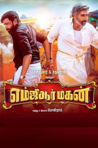 MGR Magan 2021 Full Movie Download Tamil Telugu Malayalam Kannada | DSNP WEB-DL 1080p 5GB 4GB 720p 2GB 480p 1GB