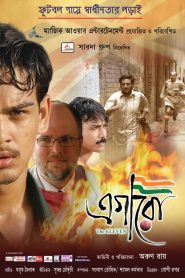 Egaro 2011 Bangla Full Movie Download | AMZN WEB-DL 1080p 7GB 3GB 720p 1GB 480p 500MB